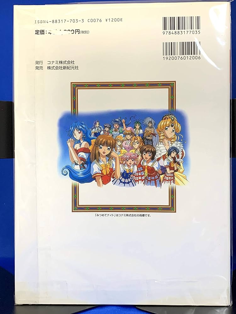 みつめてナイト カード約264種264枚セット トレカ コナミコレクション みつめてナイト カード約264種264枚セット トレカ コナミ